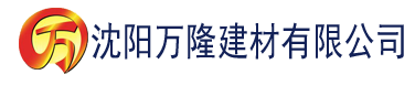 沈阳神马电影达达兔在线观看建材有限公司_沈阳轻质石膏厂家抹灰_沈阳石膏自流平生产厂家_沈阳砌筑砂浆厂家